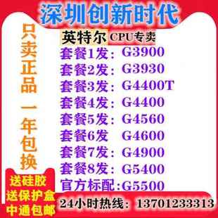 极速G3900 G3930 Gm4400T G4560 G4600 G4620 G4900 G5400 G5500