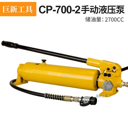 极速CP-180CP-700液压手动泵浦可携式高压油泵小U型液压帮浦站手