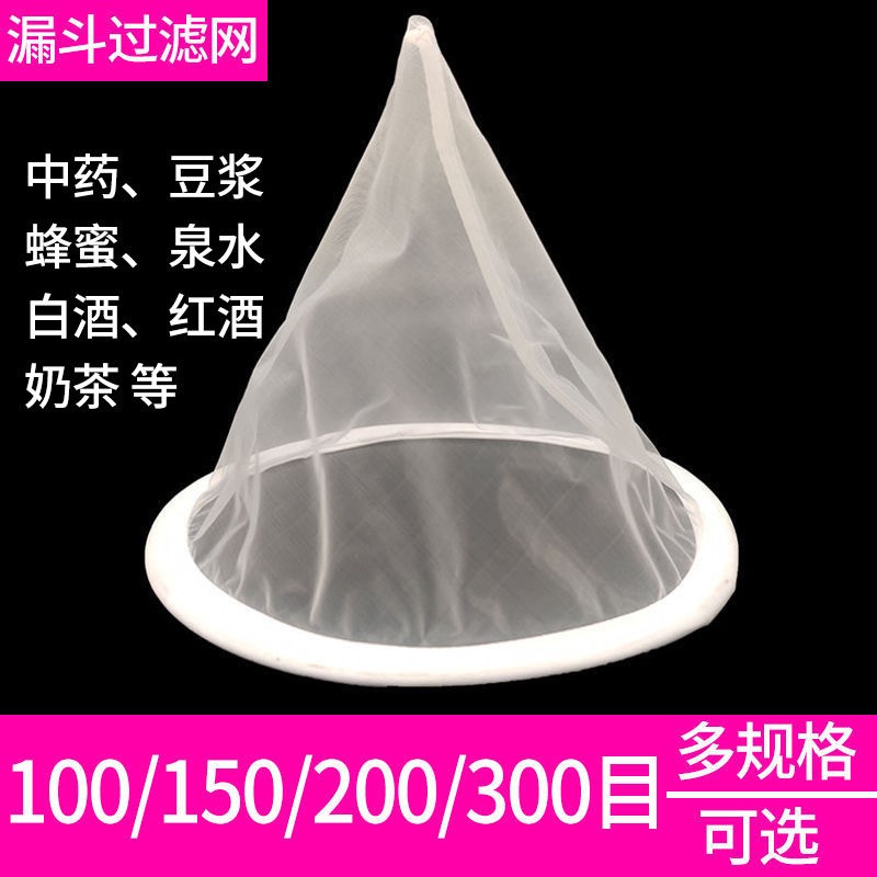 极速蜂蜜过滤网筛超细养蜂杂质过滤器工具2N00目锥形果汁漏斗网袋