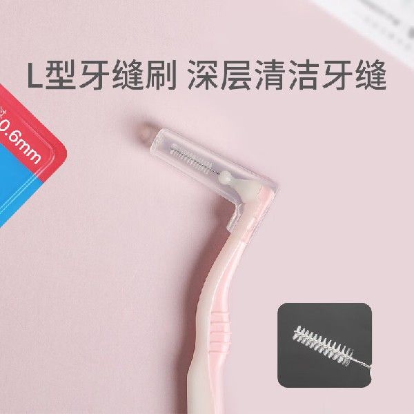 极速严迪(YANDY)L型牙u缝刷牙间齿间刷正畸牙齿矫正0.6mm15支