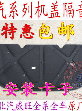 新品北汽银c翔幻速S2S3H2S3L北汽威旺M20M30S5机盖内衬机盖隔音棉
