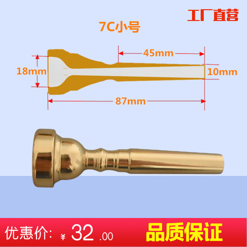 新品促销金音小号号嘴嘴子金色小号号嘴7C号嘴R小号配件黄铜原色