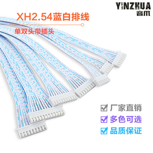 新品XH2.54mm蓝白红白排线2p3p4p5pI6p7p8p排线插头连接线端子