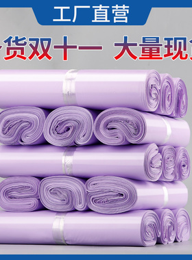 极速紫色快递h袋子物流打包自粘加厚包装袋特价包邮防水塑料大小