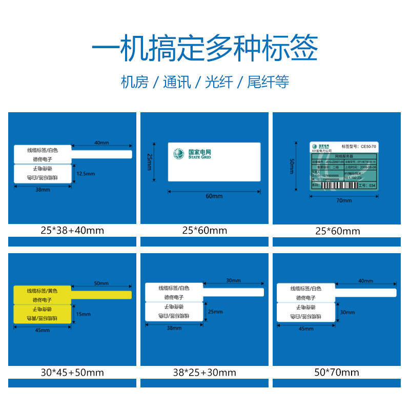 极速德佟不干胶纸蓝牙手持便携热敏二F维码移动通信线缆光纤标签