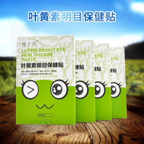 新品10倍渗透护眼】叶黄素眼膜学B生青少年缓解眼疲劳模糊乾涩专