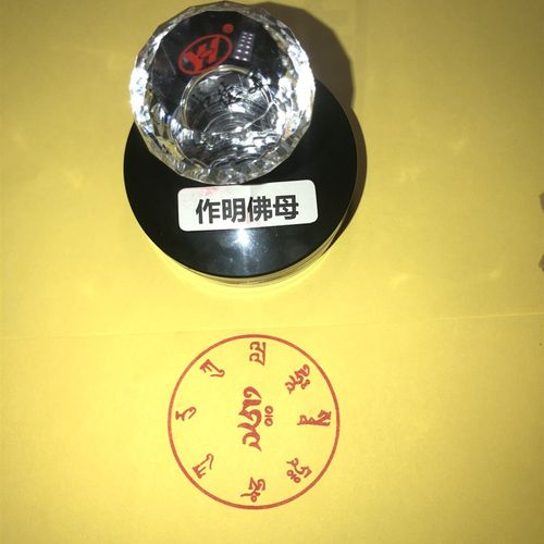 极速作明佛母心咒r印章  光敏自动出油可定制定做