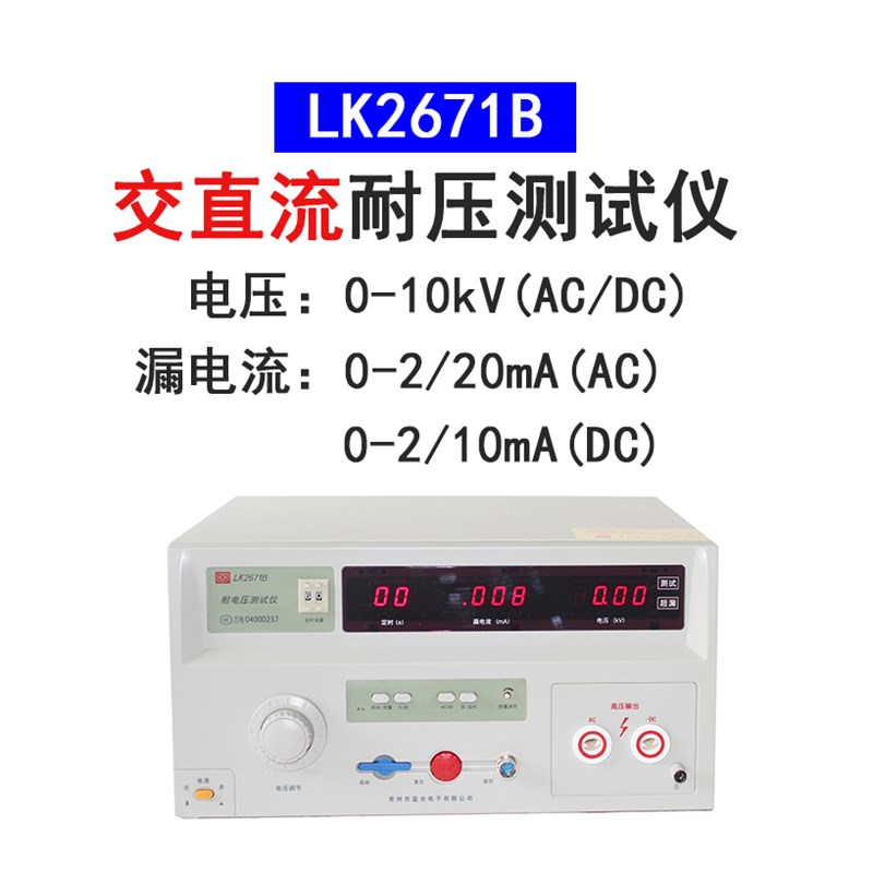 极速蓝科LK2670AX耐压s测试仪LK2672X/C交直流耐压测试仪高压测试