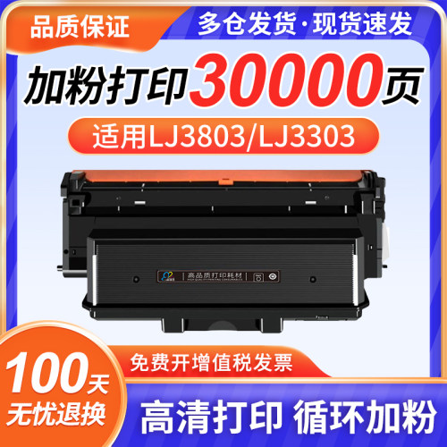 极速适用联想eLT333粉盒LJ3303DN打印机墨盒LJ3803DN LJ3308DN易