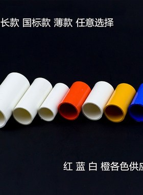 极速PVC电线管直接彩色PVsC国标 穿线管直接/束节/管接16 20红 蓝
