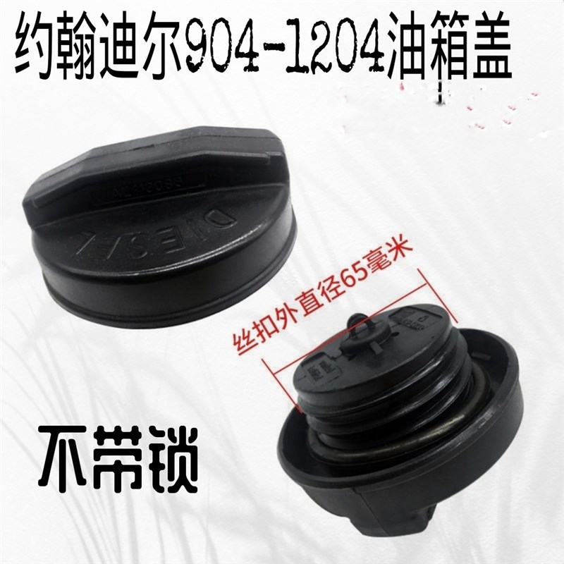 极速天拖迪尔拖拉机配件迪尔904-1204油箱盖大中拖V拉机带锁油箱