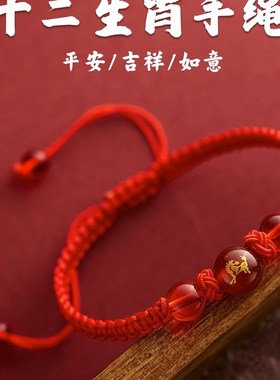 2024年龙年红绳手链男女龙本命年手工编织绳兔牛W马羊狗符手绳