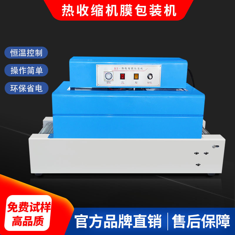 极速小型热缩机 全自动q热收缩机膜热缩机包装机 PVC热缩膜机包膜