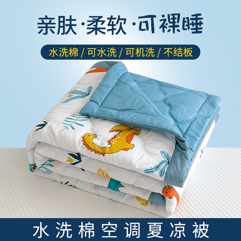 极速夏凉被夏季空调被薄款可水洗棉被子夏天夏P被单人学生宿舍牀,床上用品,化纤被,淘宝优惠券,粉丝福利购,淘宝优惠卷
