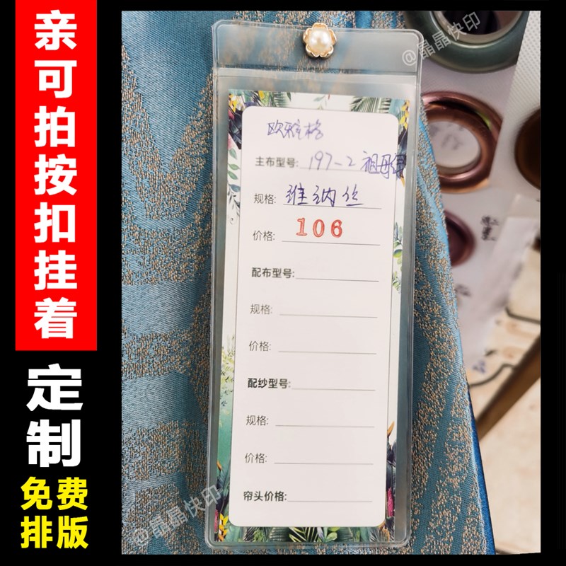 极速布艺a软装窗帘标价签 吊牌 挂卡 袋装标签 家居家具标价签定