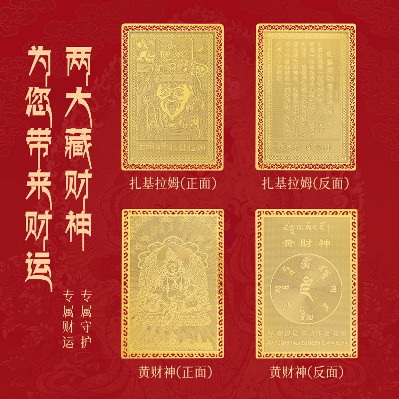 新品扎基拉姆财神金卡藏式唐卡招财J好运本命年随身符卡男女