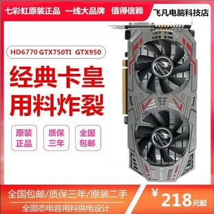 新品GTX950 2G GTX750TI 2G HD67701G computer game indepZenden
