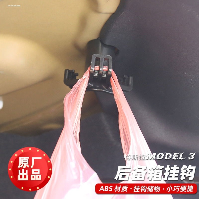极速特斯拉Model3后备箱挂钩 汽车挂件多功能钩子尾X箱储物盒改装