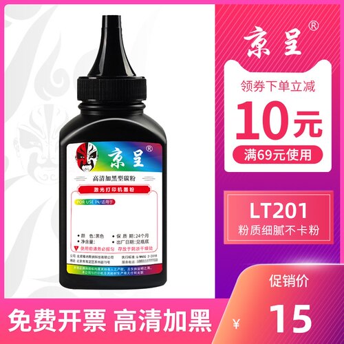 极速京呈LT201适用联想m7206硒鼓lt201粉盒m7L216nwa打印机m7206w