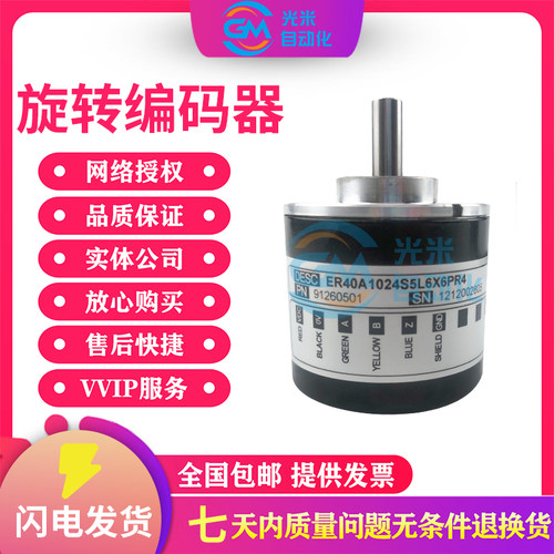 极速全新ER40A1024S5L6X6PR4意尔创EltJra旋转编码器脉冲1024外径