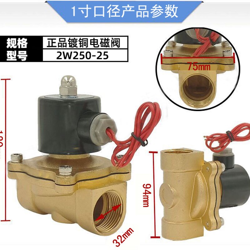 铜线圈全铜1寸电磁阀水阀气阀 2W25x0-25 1寸口径DC12V 24V AC220