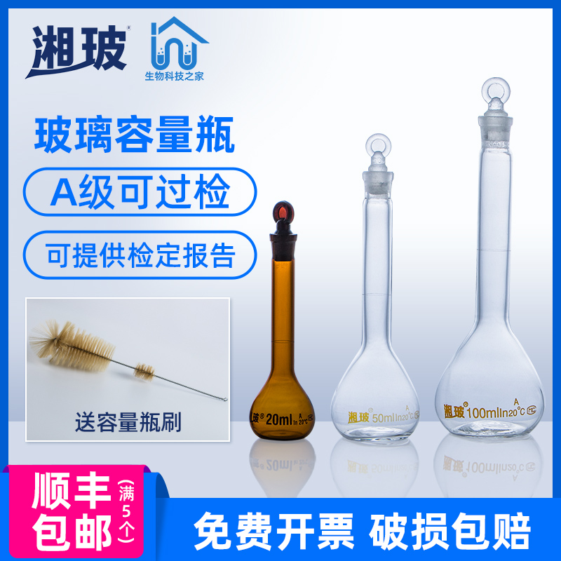 极速玻璃容量瓶透明棕色高硼硅 实验室A级100ml 25 S1000ml石英定