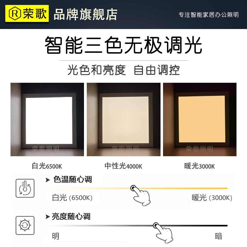 极速集成吊顶三色变光调光平q板灯300x300x600x600调色铝扣板厨卫