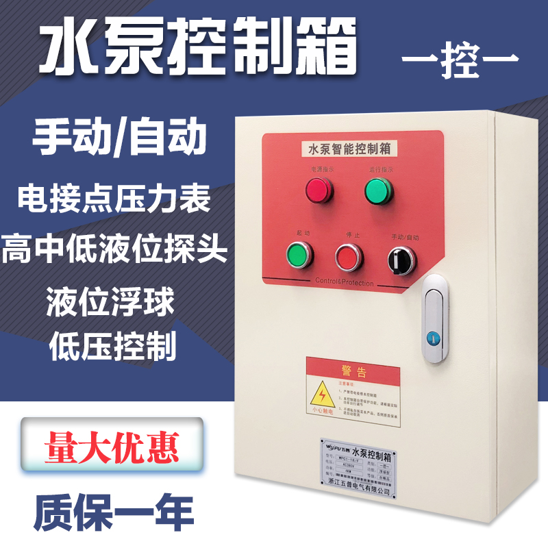 极速稳压水泵控制箱一p控一电接点压力表液位探头配电箱4kw自动控