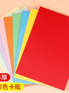 极速a4彩色卡纸i黑色加厚8k学生绘画幼儿园4开A3白色儿童手工纸硬