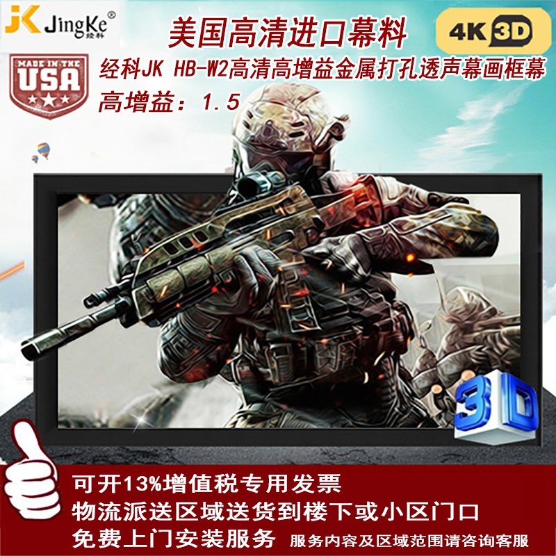 极速经科JK画框投影幕布小边框HB-WE2高增益金属打孔透声幕72寸4: