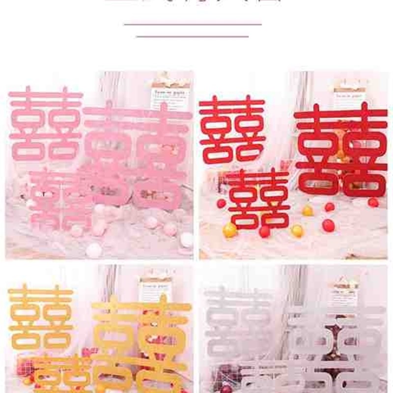 极速超大创意双喜庆喜字贴纸结婚庆用F品婚房装饰布置剪纸个性立