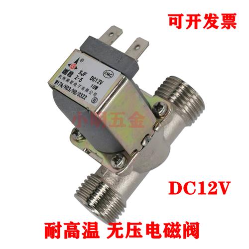 DC12V饮水机开水热s水有压电磁阀开水器进水出水耐高温电子阀
