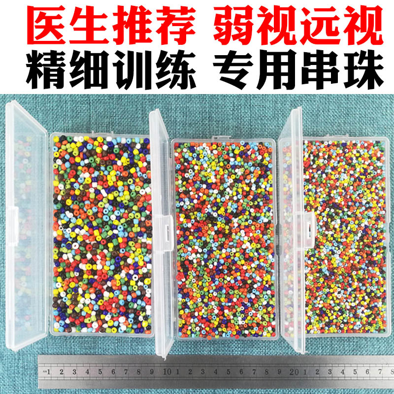 极速儿童串珠子训练矫正弱视视力散光恢J复斜视练习纠正小号眼睛