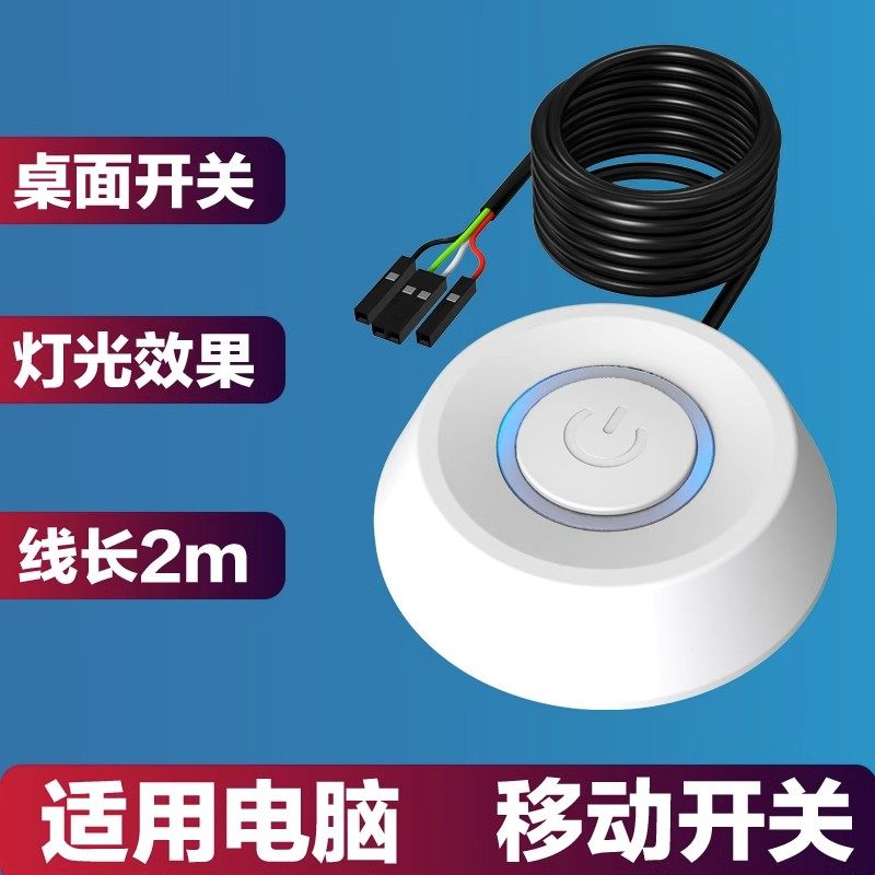 极速电脑b开机键外置电脑桌面开关机台式外接启动按钮改装机箱网,电脑硬件/显示器/电脑周边,其它电脑周边,淘宝优惠券,粉丝福利购,淘宝优惠卷