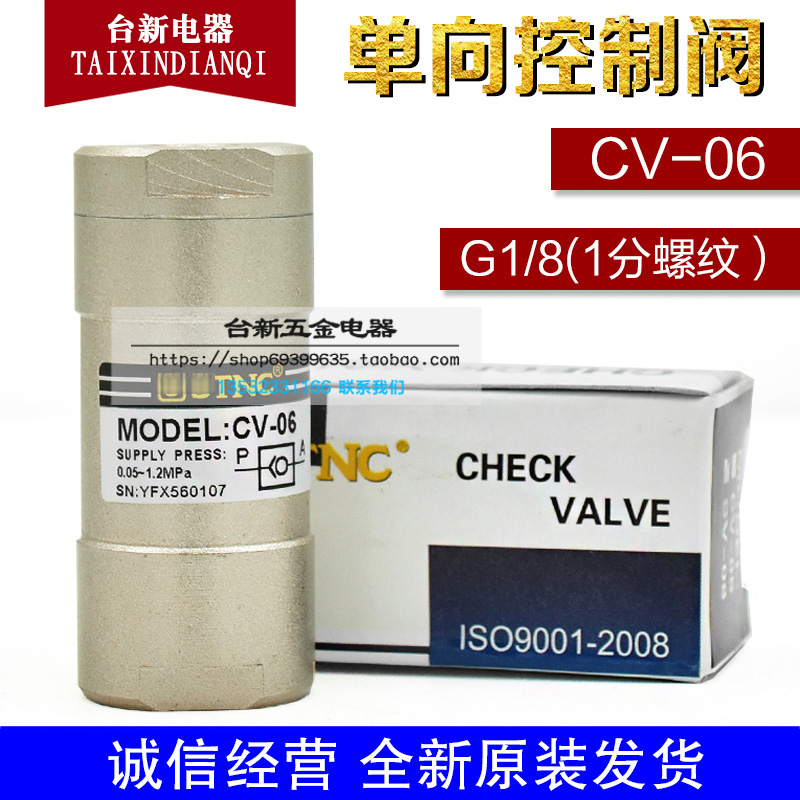 极速原装台湾 单l向阀CV-06 1/8 1分牙机械阀/止回阀
