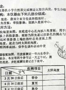 极速29011 太阳高度测量器 小学科学教学仪器Q 初中地理探究活动