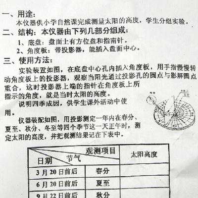 极速29011 太阳高度测量器 小学科学教学仪器Q 初中地理探究活动
