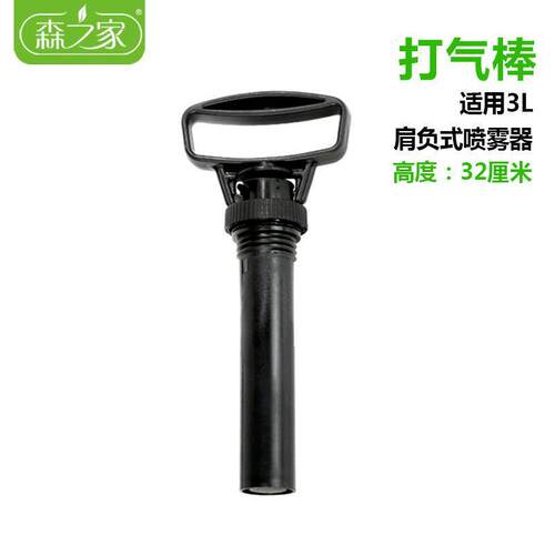 新品3L5L8L升肩负式喷雾器配件F喷雾器加压打气筒喷雾器打气棒