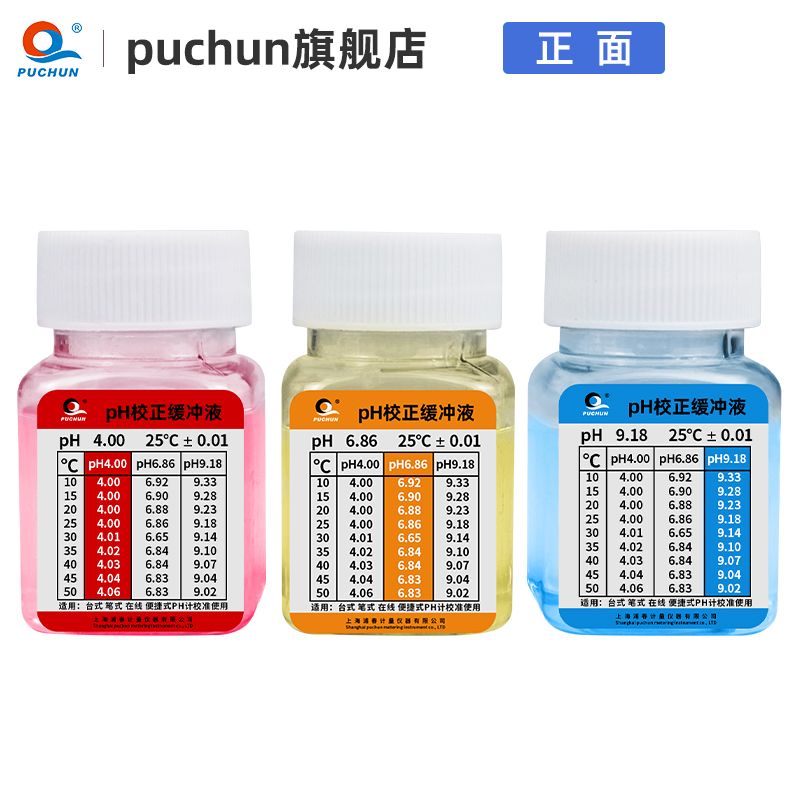 极速浦春ph缓冲液ph笔酸碱度剂标C准酸度计校准液高精度饱和氯化