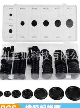 极速黑色橡胶护线圈 护线环170个盒装单面橡胶P护N线圈出线环 O型