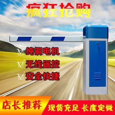 极速蓝牙感应升降栏杆 电子门w杆 道闸机 自动栏杆机 起落杆 小区