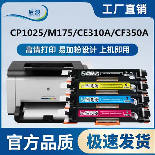 极速适用惠普CP1025粉盒HP130A 126A硒鼓M176N M177UFW M175A彩色