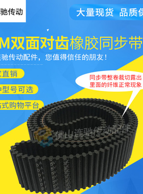 极速双面齿同步带D5M-2060D5M-2100 DF5M-2350D5M-2525/D5M