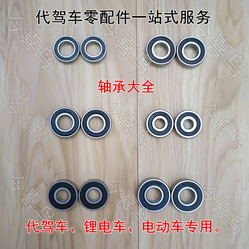 极速锂电车电机轴承6902摺叠车6200电动车6202轴Q承6201代驾汽车