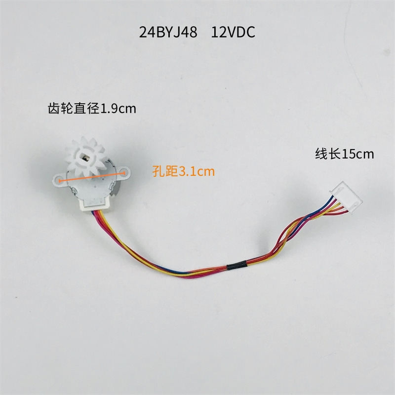 极速德尔玛加湿器配件步进电机2x4BYJ48摆风导风同步电机12V步进