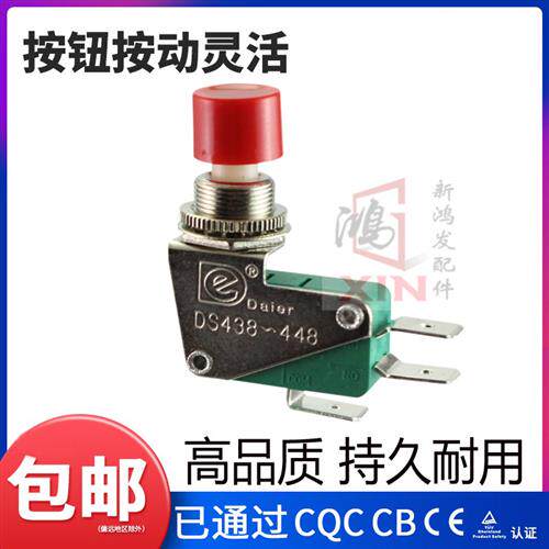 新品制衣厂省布机切布机裁剪机手柄开关DS-4M38微动开关断布机用