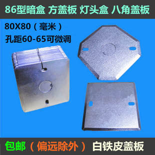 极速金属铁c盒子线盒86型铁盒盖板开关通用暗盒盖灯盒带孔遮盖护