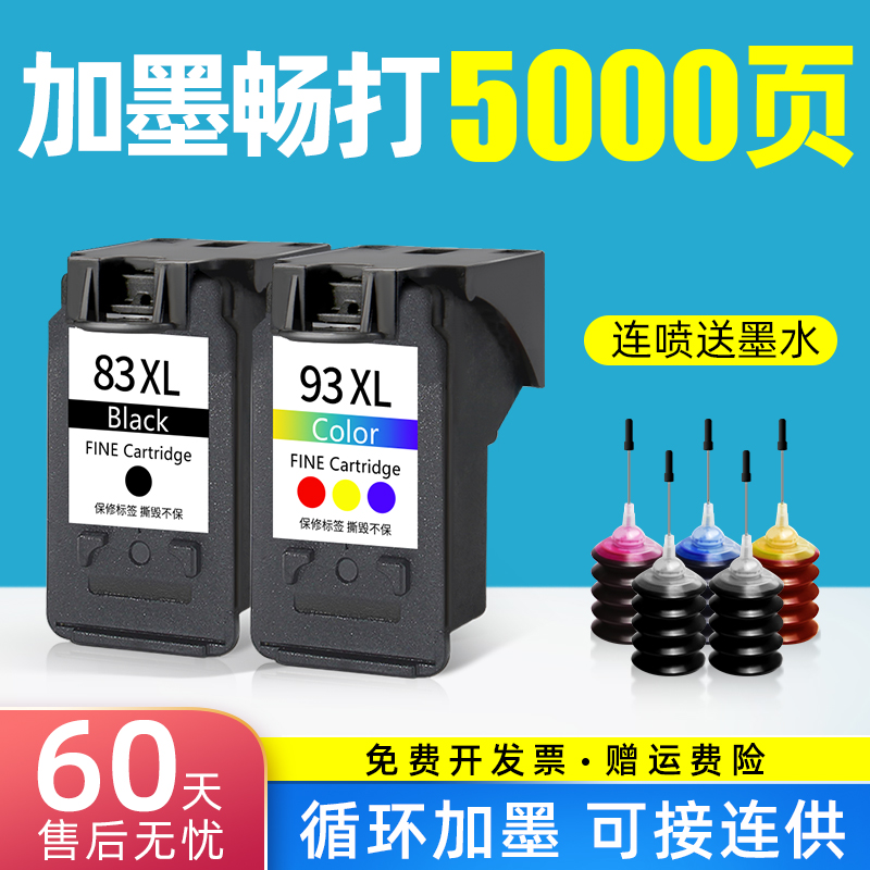 极速适用佳能PG83墨盒CL93 E518 E510 E608 E618 UE508打印机黑色