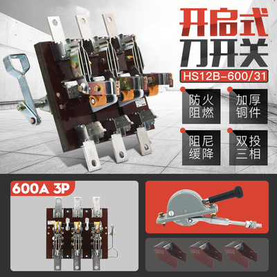 极速HS12-600/31 3P三相双投倒顺闸I刀开关杠杆双电源开启式刀开
