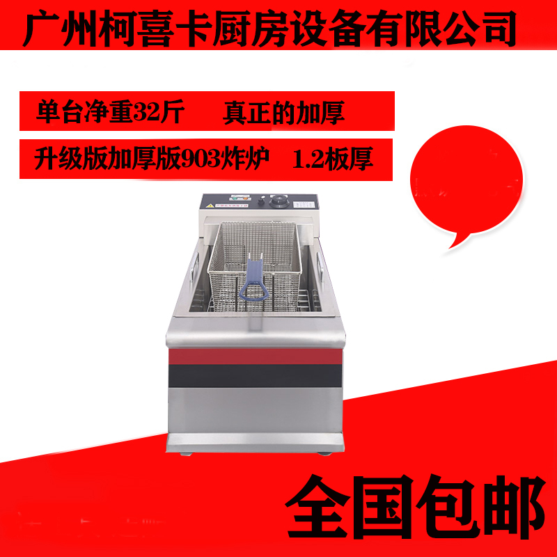 极速商用单缸f903电炸炉 油炸锅 电炸锅 炸薯条机 油炸炉 22L电炸